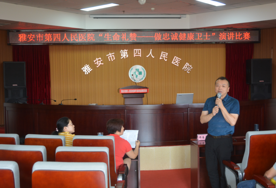我院举行“生命礼赞——做忠诚健康卫士”主题演讲比赛 