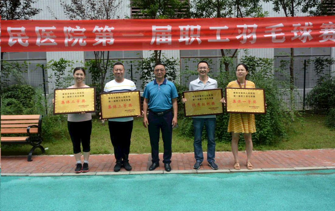 我院举行第一届职工羽毛球赛决赛暨闭幕式