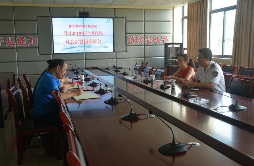我院召开2018年度社会监督员座谈会