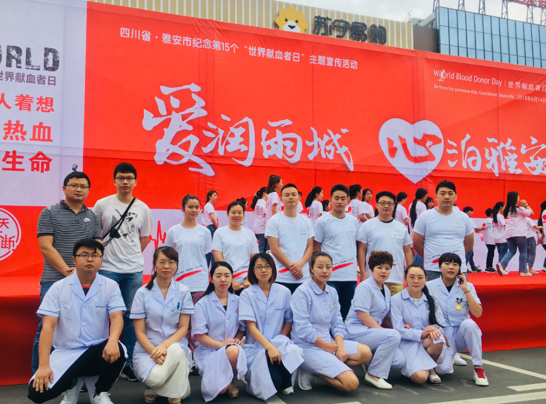 雅安市第四人民医院积极组织参与无偿献血活动