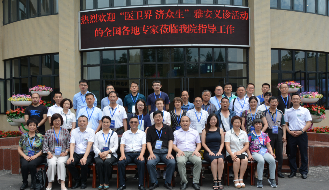 雅安市第四人民医院承办首届全国“医卫界 济众生”精神卫生震区义诊活动走进雅安 