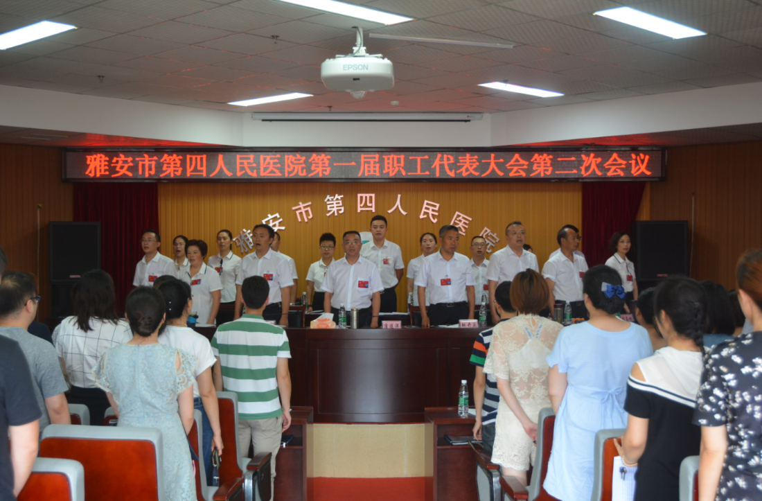 我院召开第一届职工代表大会第二次会议 
