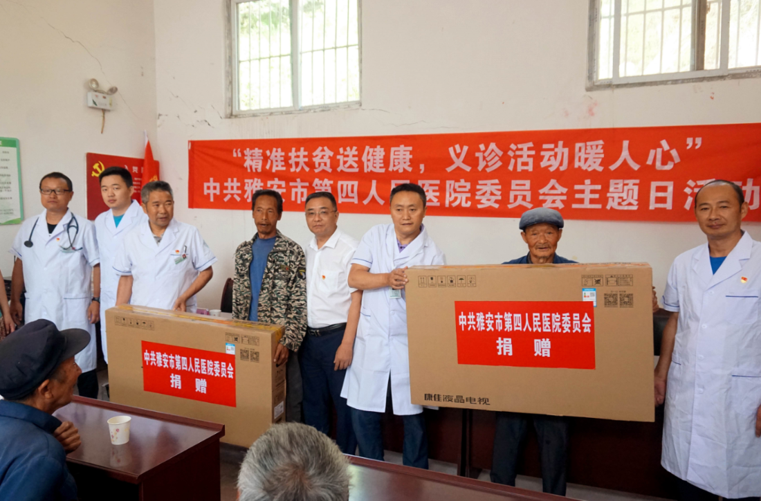 雅安市第四人民医院开展“精准扶贫送健康、义诊活动暖人心”主题日活动 