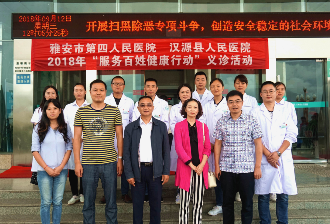 雅安市第四人民医院赴汉源县开展“服务百姓健康行动”大型义诊活动