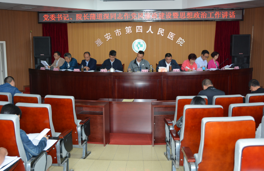 我院召开2018年党风廉政建设暨思想政治工作会