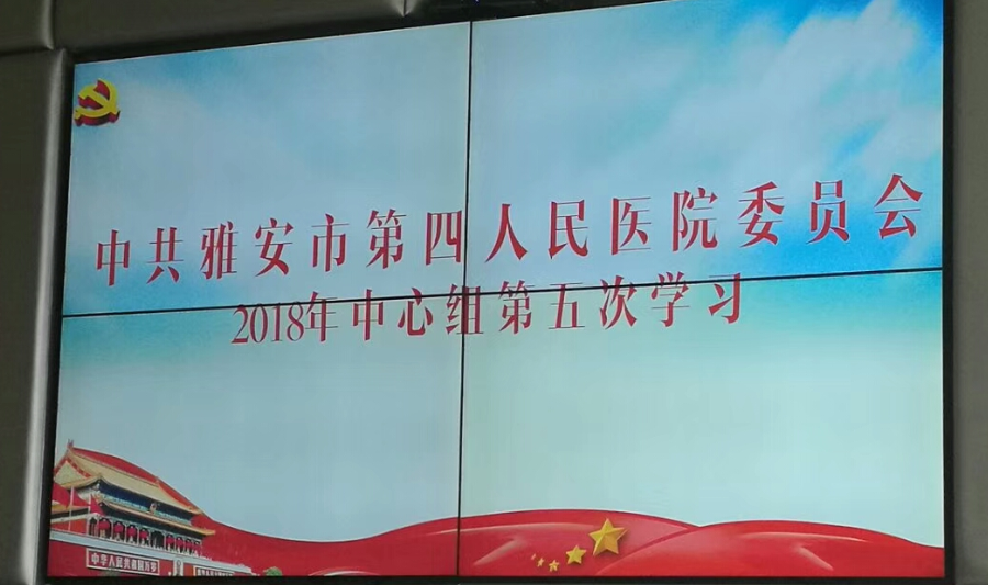 我院召开2018年第5次中心组学习