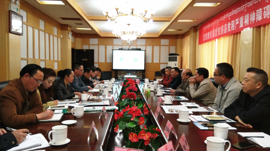 雅安市第四人民医院赴甘孜州商洽深度贫困县贫困严重精神障碍患者专项救助工作