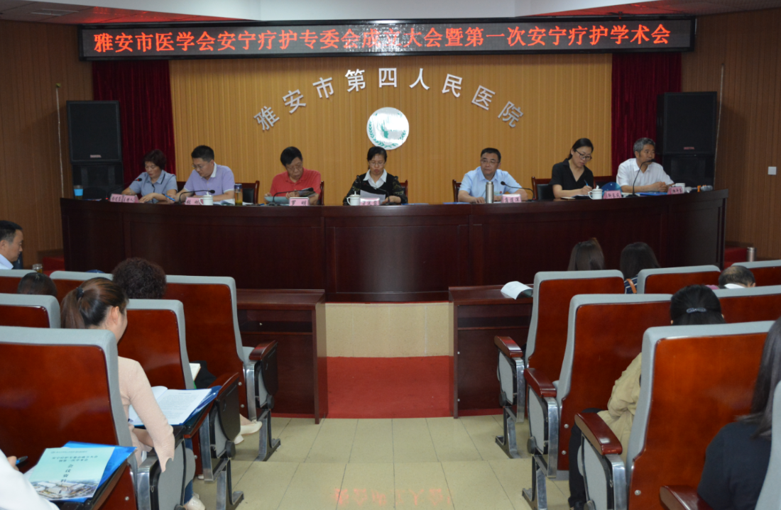 雅安市成立安宁疗护专委会