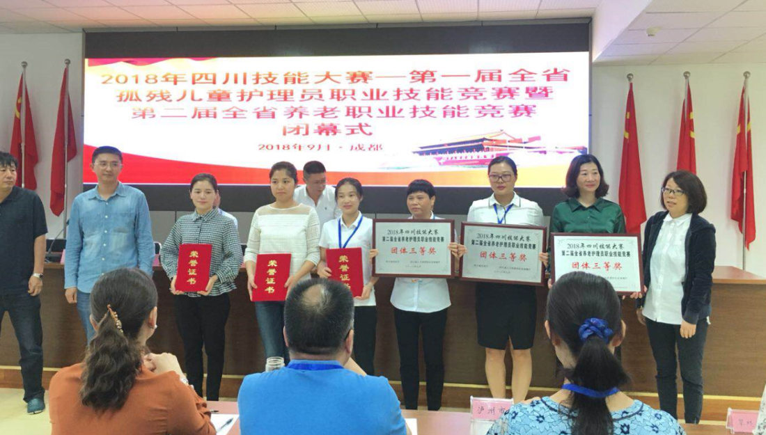 我院参加四川省第二届养老护理员技能大赛喜获佳绩