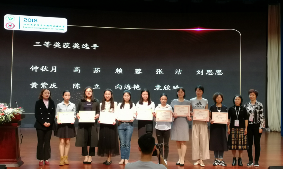 我院参加四川省护理专业教师说课比赛喜获佳绩