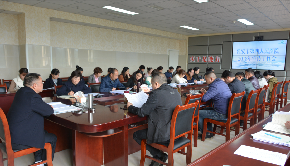 我院召开2018年宣传工作会 