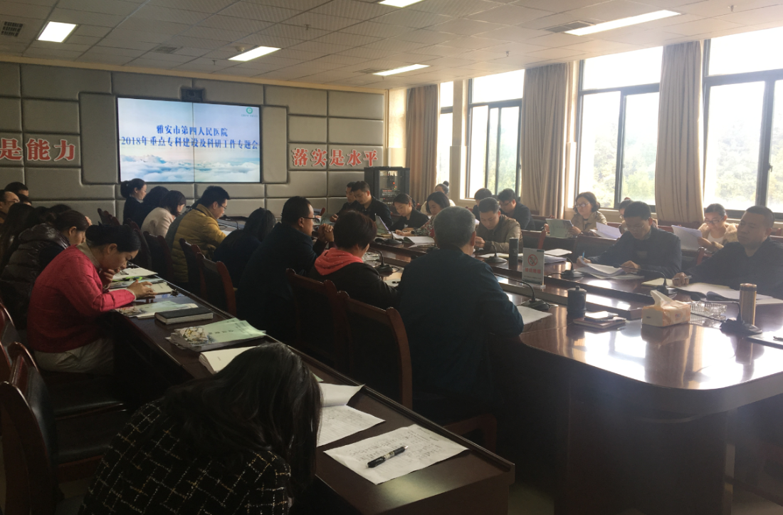 我院召开重点专科建设及科研工作专题会议