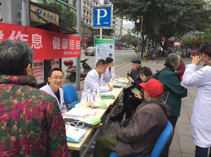 关注“睡眠健康”雅安市第四人民医院举办世界睡眠日义诊活动