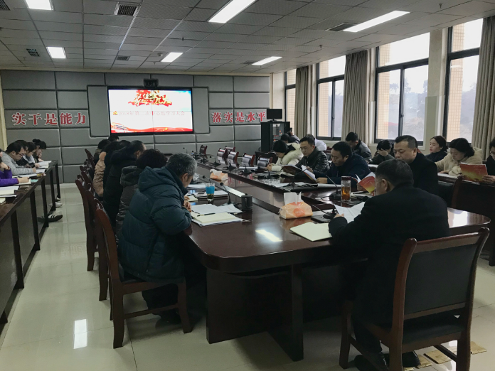 雅安市第四人民医院开展2018年第二次中心组学习大会