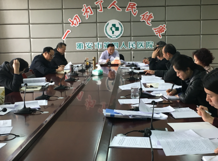 市第四人民医院组织开展中心组学习会