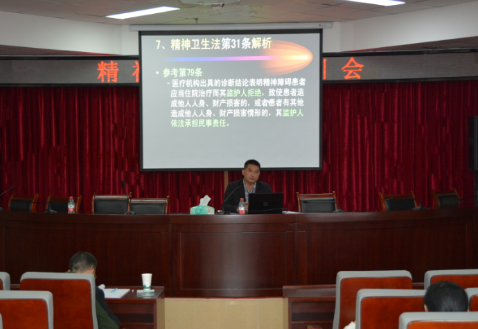 我院组织学习《精神卫生法解读与实务操作》