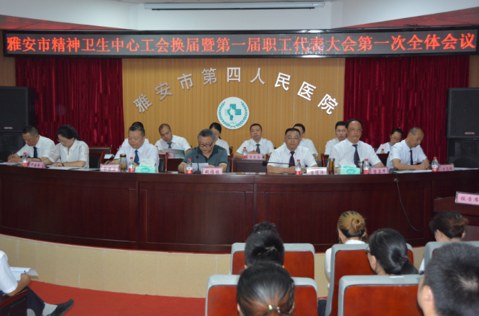 我院顺利召开工会换届选举暨第一届职工代表大会