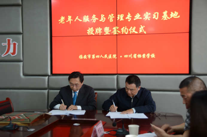 我院与四川省档案学校签订老年人服务与管理专业实习基地协议