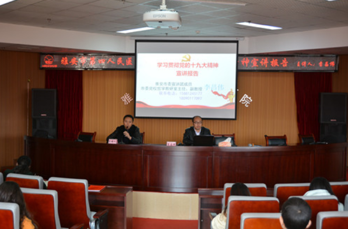 我院举行传达学习贯彻党的十九大精神大会