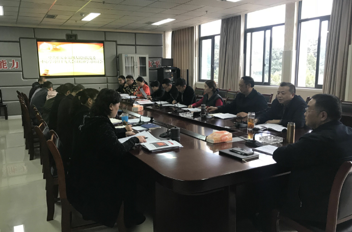 中共雅安市第四人民医院党委召开十九大精神专题学习讨论会