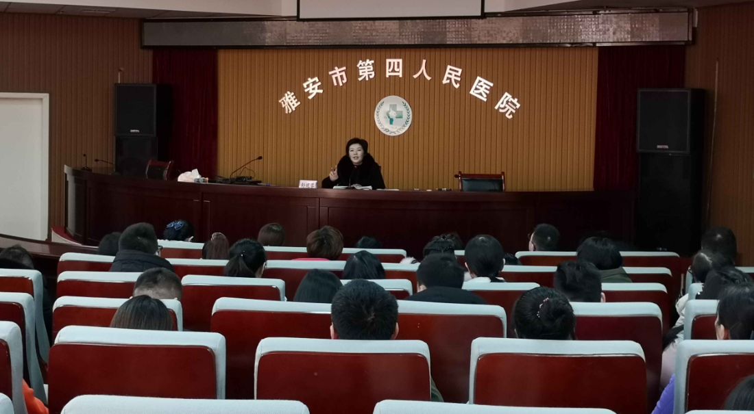 雅安市第四人民医院组织召开医保学习培训