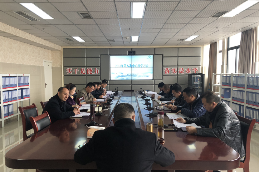 我院召开2018年第8次中心组学习 