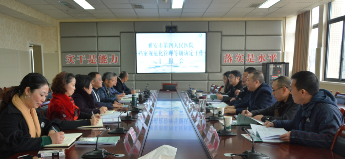 我院接受档案工作规范化管理评审