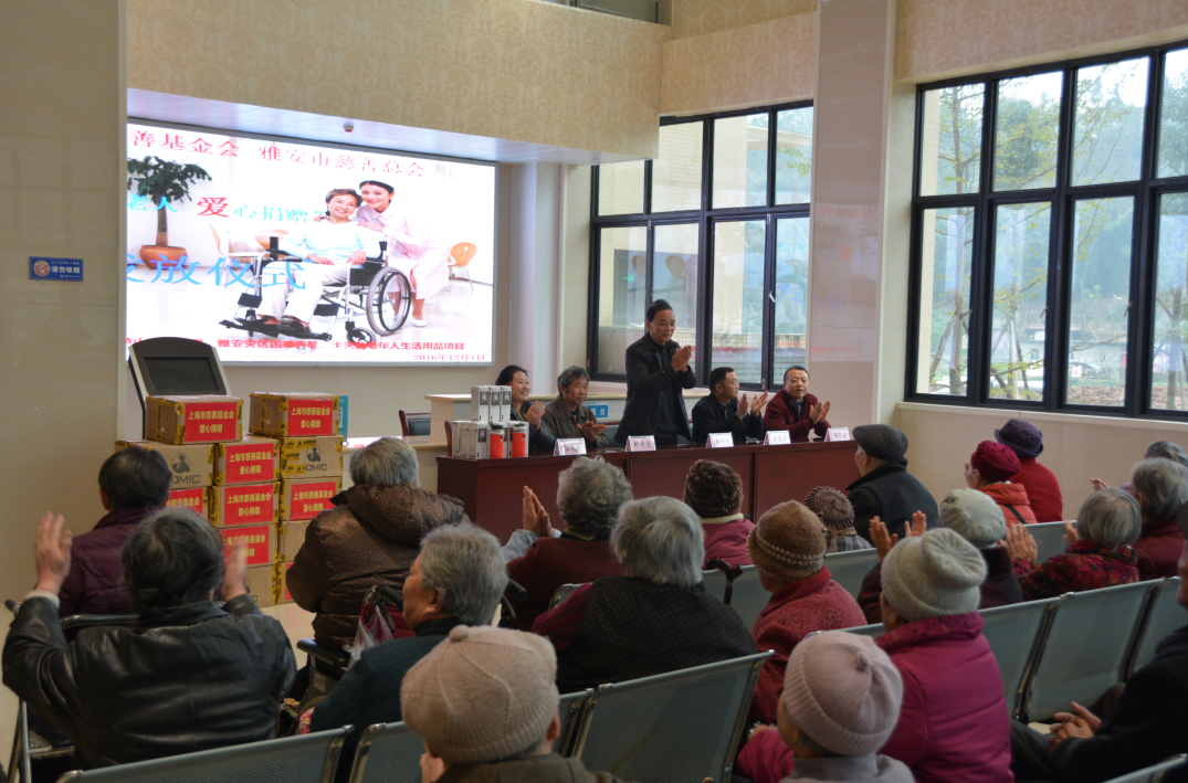 雅安市第四人民医院开展“关爱老人·爱心捐赠”活动