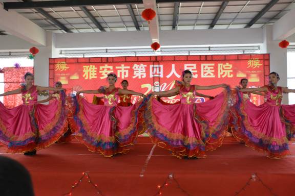 雅安市第四人民医院举办迎新春联欢会