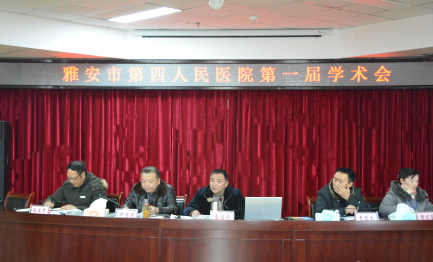 我院成功召开第一届学术年会