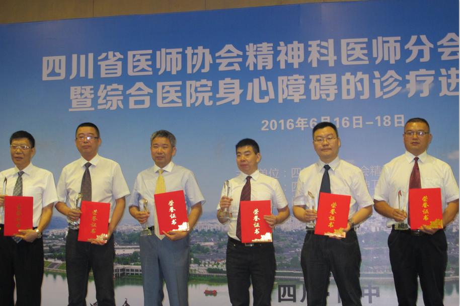 我院副院长邹开庆同志荣获“四川省优秀精神科医生”荣誉称号