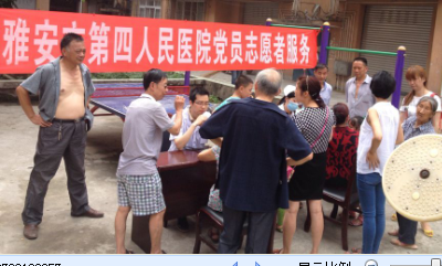 雅安市第四人民医院开展“庆七一”党员志愿者便民义诊活动