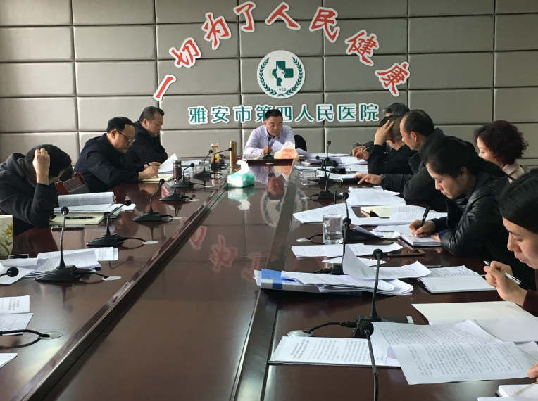 市第四人民医院组织开展中心组学习会