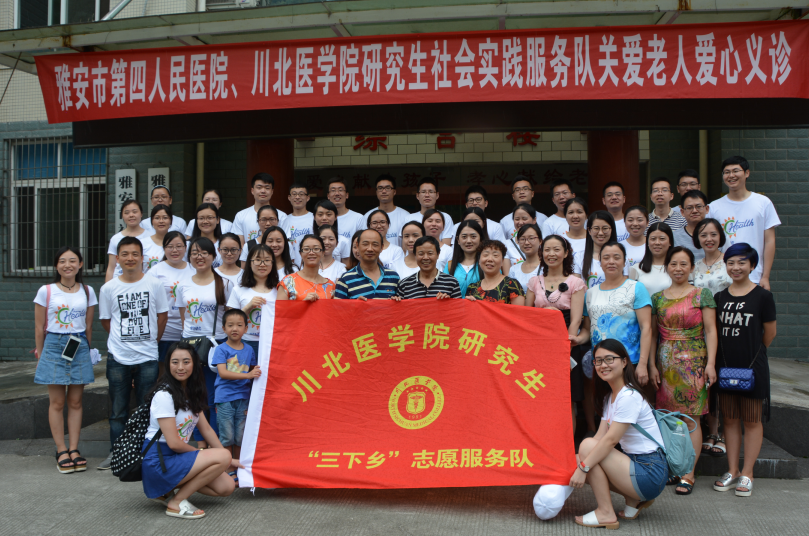 雅安市第四人民医院联合川北医学院开展“三下乡”社会实践活动