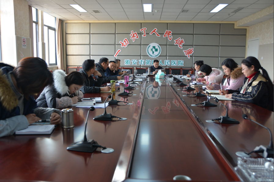 雅安市第四人民医院召开中心组学习会