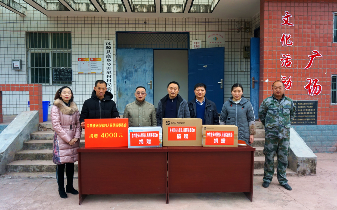 雅安市第四人民医院随同市民政局副局长邱君丽一行赴汉源县联合村、五星村开展扶贫调研工作