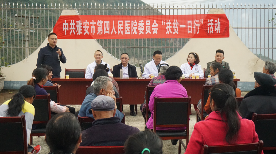 雅安市第四人民医院开展“扶贫一日行”主题活动
