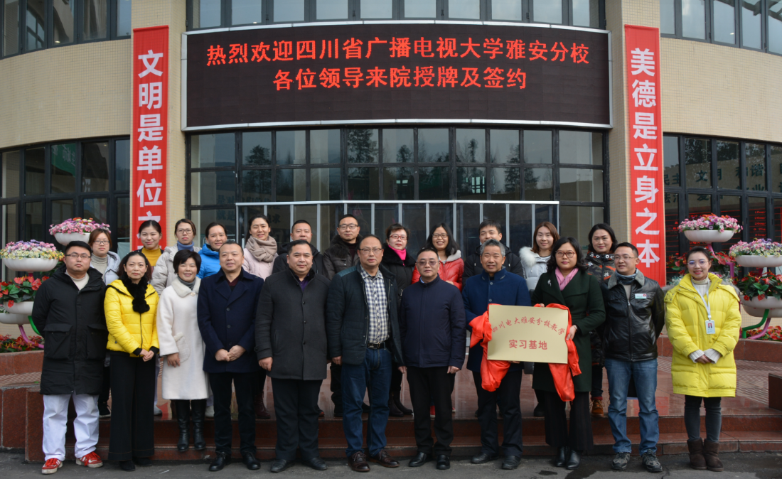 我院与四川广播电视大学雅安分校签订护理专业教学实习基地协议