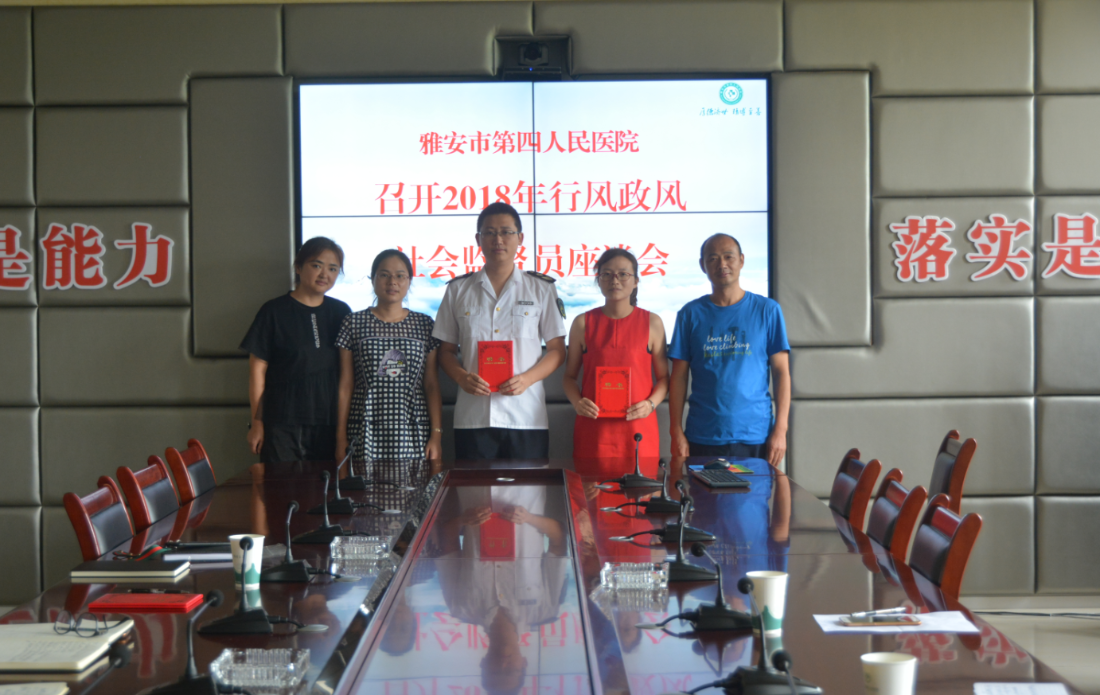 我院召开2018年度社会监督员座谈会