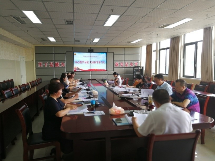 我院召开2018年第7次中心组学习