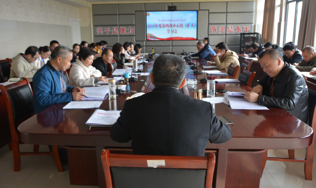 我院召开2019年度第四次中心组（扩大）学习会