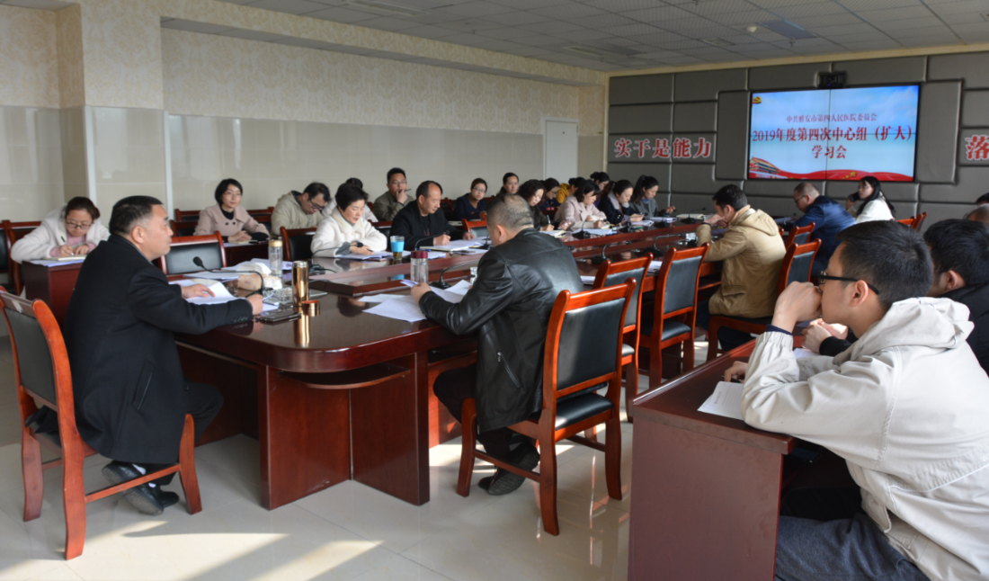 我院召开2019年度第四次中心组（扩大）学习会