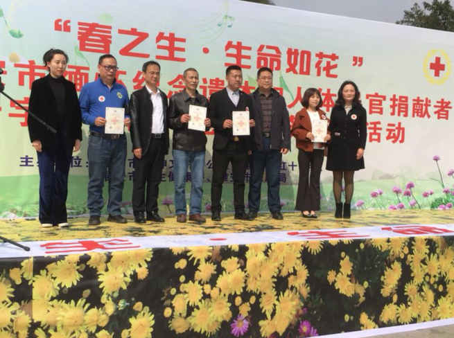 第四人民医院积极参加雅安市缅怀纪念遗体和人体器官捐献者暨红十字会“三献”志愿服务宣传活动