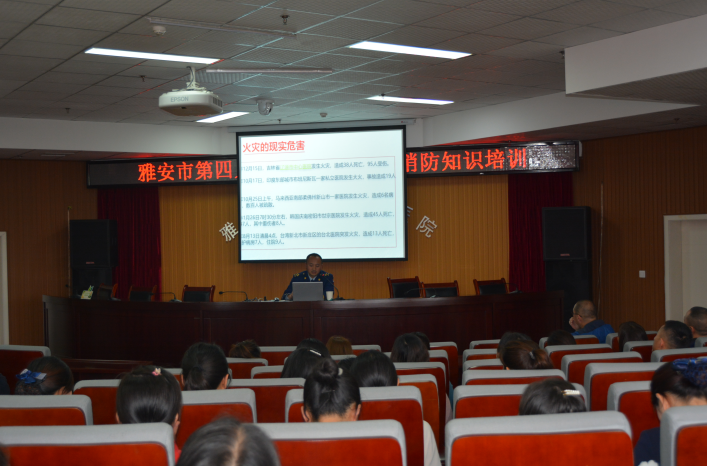 雅安市第四人民医院开展职工消防安全培训
