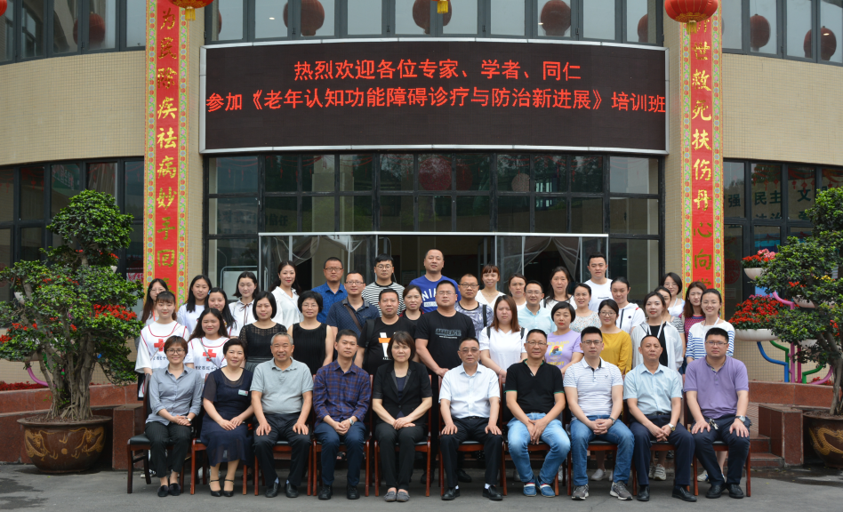 我院顺利举办省级继续医学教育项目“老年认知功能障碍诊疗与防治新进展”培训