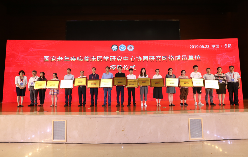 我院成功签约国家老年疾病临床医学研究中心 