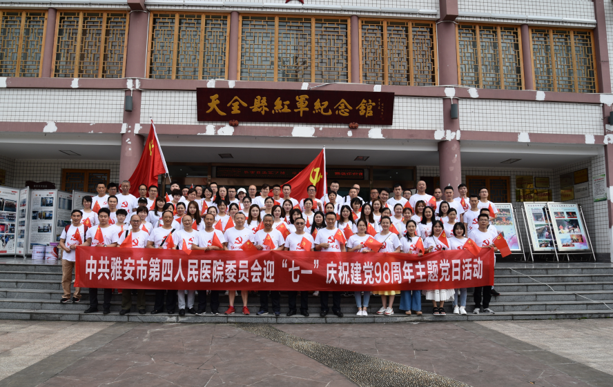 我院开展迎“七一”庆祝建党98周年主题党日活动