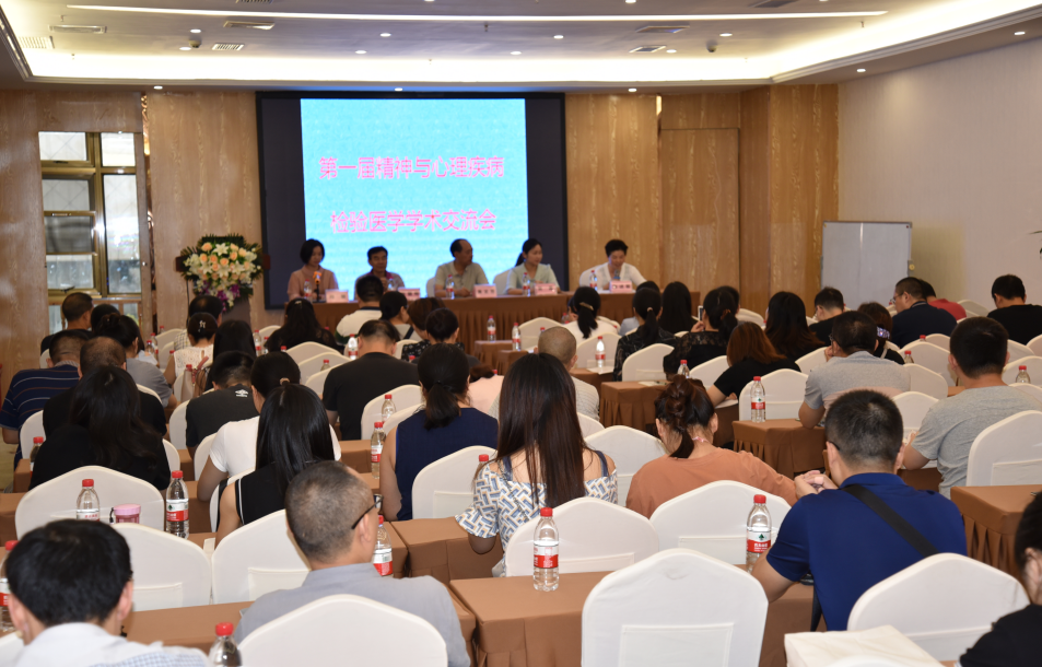 我院举办精神与心理疾病检验医学学术交流会