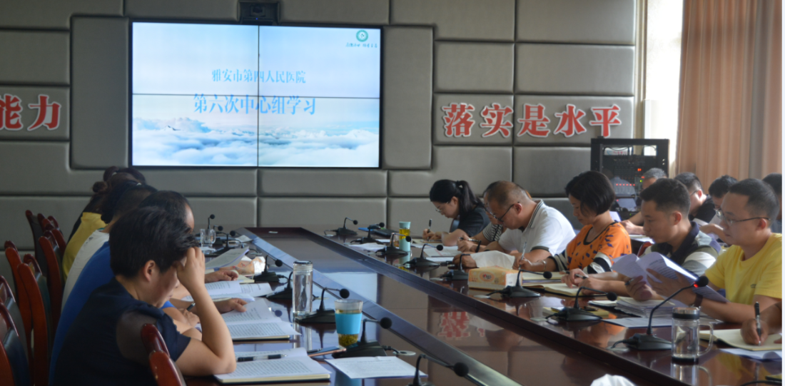 我院召开第六次中心组学习会