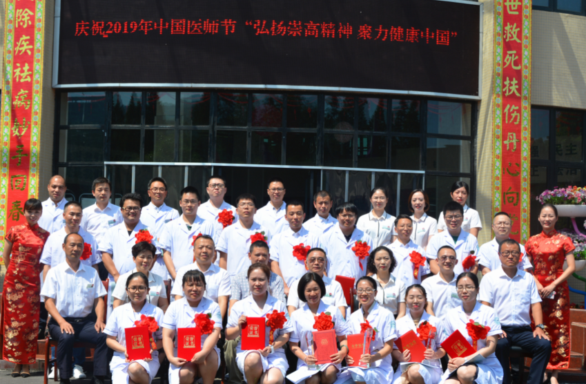 我院召开医师节庆典暨优秀医务人员表彰大会